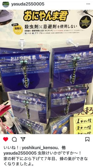 画像5: MSYおにやんま君　限定販売　無包装（転売防止の為）4個セット
